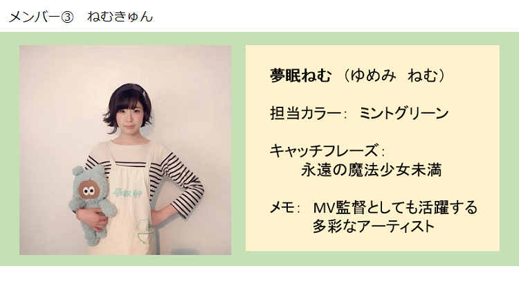 ねむきゅんとは