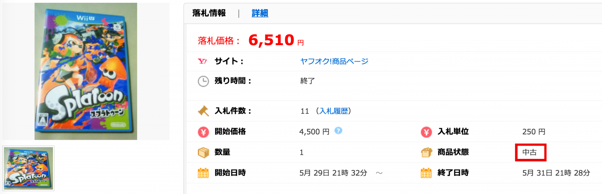 任天堂 WiiUソフト スプラトゥーン Splatoon