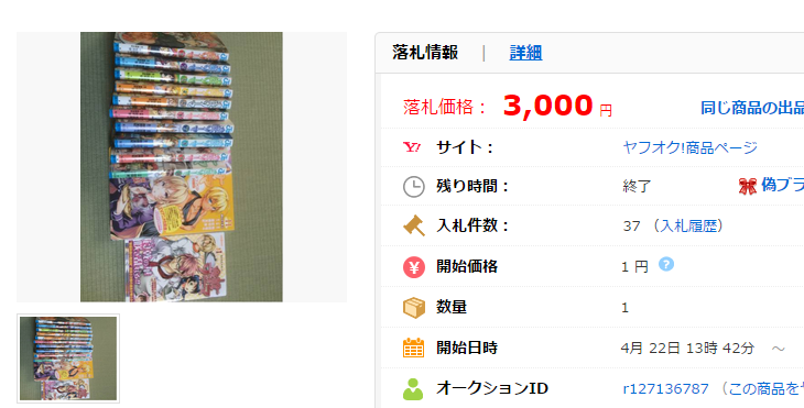 食戟のソーマ 1～11 限定版、小説「中古」の価格比較｜本、雑誌｜ヤフオク（ヤフーオークション）落札相場  オークファン（aucfan.com）