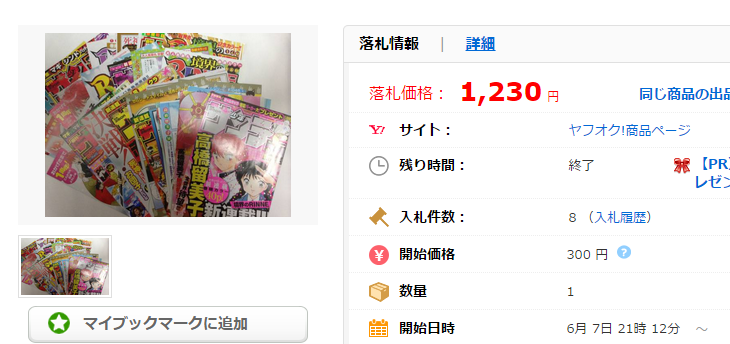 境界のRINNE 少年サンデー 切り抜き41枚 2009年～ 高橋留美子「中古」の価格比較｜本、雑誌｜ヤフオク（ヤフーオークション）落札相場  オークファン（aucfan.com）