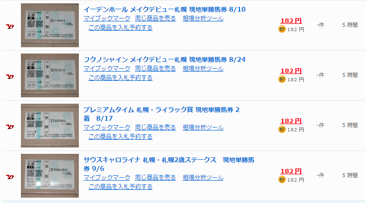 「馬券」を開催中検索（3ページ目）