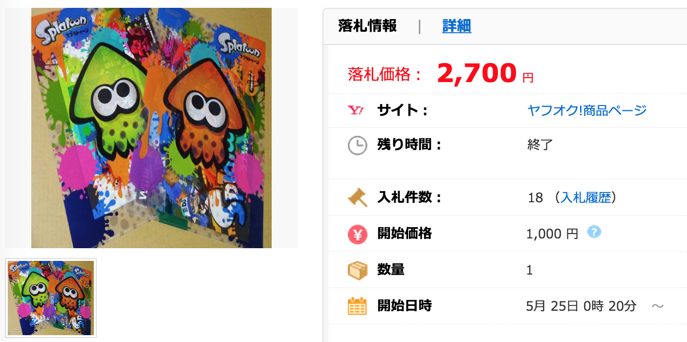 【Splatoon（スプラトゥーン）店頭体験会クリアファイル