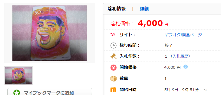 俺物語 図書カード500円分アルコ川原和音 別マ50周年抽プレの価格比較｜チケット、金券、宿泊予約｜ヤフオク（ヤフーオークション）落札相場  オークファン（aucfan.com）