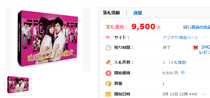 山田くんと7人の魔女 DVD BOX「中古」の価格比較｜映画、ビデオ｜ヤフオク（ヤフーオークション）落札相場  オークファン（aucfan.com）