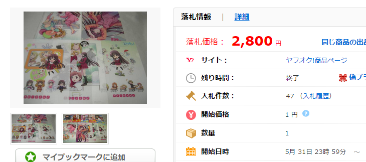 レーカン メロンブックス特典 クリアファイル付き 瀬田ヒナコの価格比較｜本、雑誌｜ヤフオク（ヤフーオークション）落札相場  オークファン（aucfan.com）