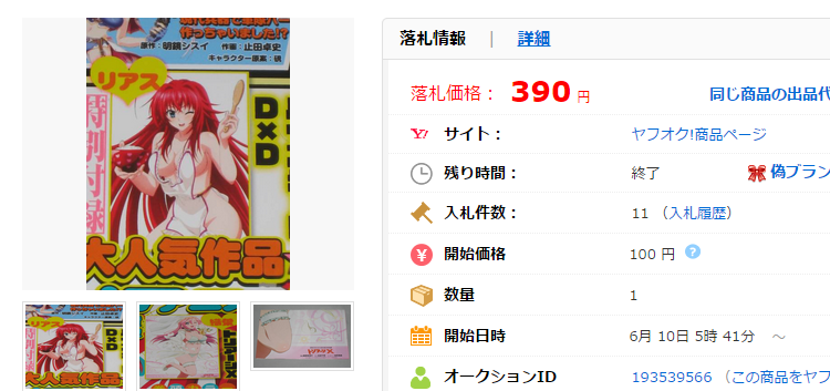 ハイスクールD×D トリアージX ポスター ドラゴンエイジ7付録「中古」の価格比較｜コミック、アニメグッズ｜ヤフオク（ヤフーオークション）落札相場  オークファン（aucfan.com）