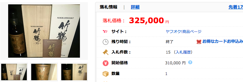 竹鶴35年 新品未開封 限定1000本 即決時送料無料