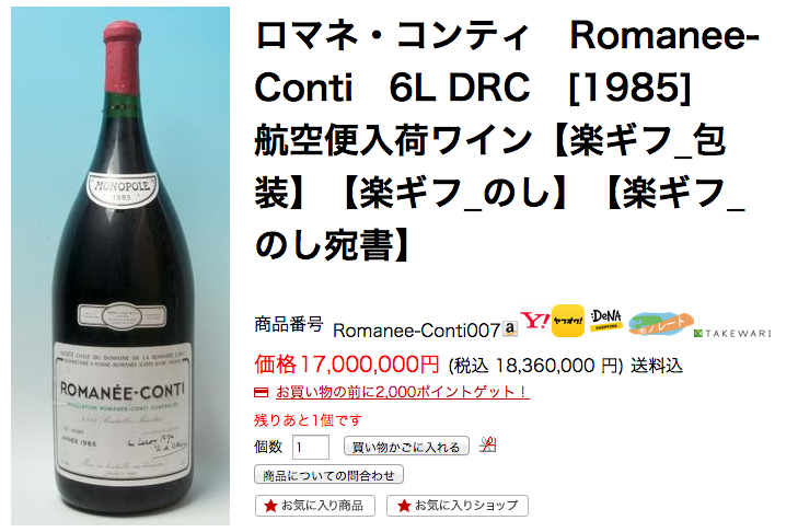 ロマネ・コンティ　Romanee-Conti　6L DRC　[1985]　　航空便入荷ワイン【楽ギフ_包装】【楽ギフ_のし】【楽ギフ_のし宛書】