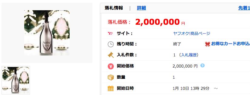 世界限定☆ドン・ペリニヨン☆<ホワイトゴールド>レア物