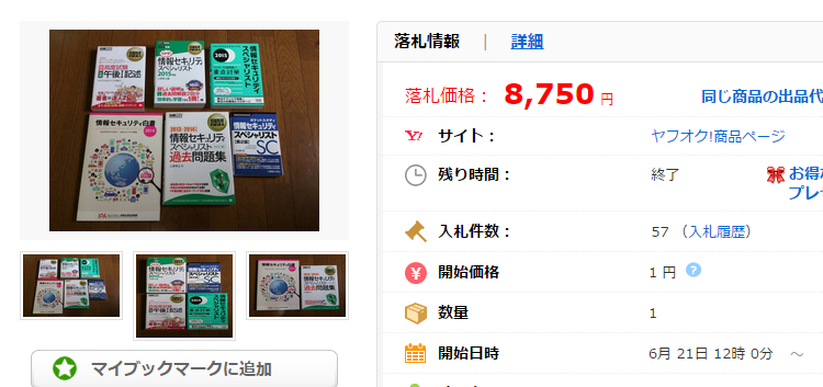 6冊 情報セキュリティスペシャリスト 教科書 重点対策 問題集「中古」の価格比較｜本、雑誌｜ヤフオク（ヤフーオークション）落札相場  オークファン（aucfan.com）