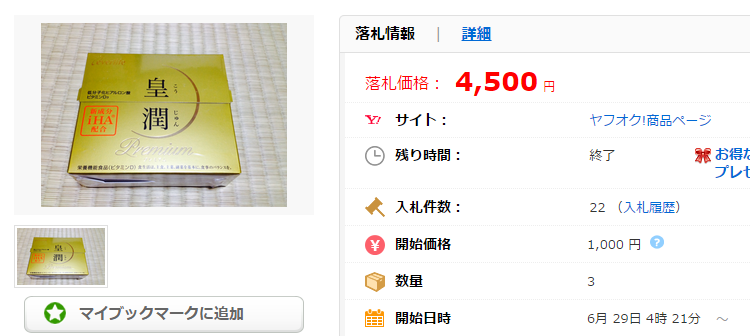 賞味期限切れ 皇潤プレミアム 180粒 ジャンクの価格比較｜食品、飲料｜ヤフオク（ヤフーオークション）落札相場  オークファン（aucfan.com）