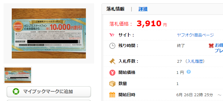 au 10000円 スペシャルクーポン券 新規 7 31 割引券の価格比較｜チケット、金券、宿泊予約｜ヤフオク（ヤフーオークション）落札相場  オークファン（aucfan.com）