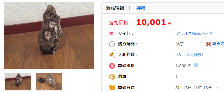 化石 7「中古」の価格比較｜アンティーク、コレクション｜ヤフオク（ヤフーオークション）落札相場  オークファン（aucfan.com）