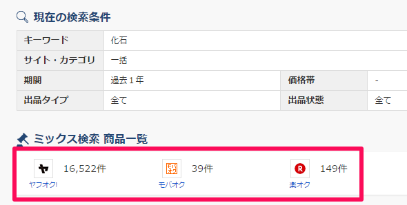 オークファンプロ2