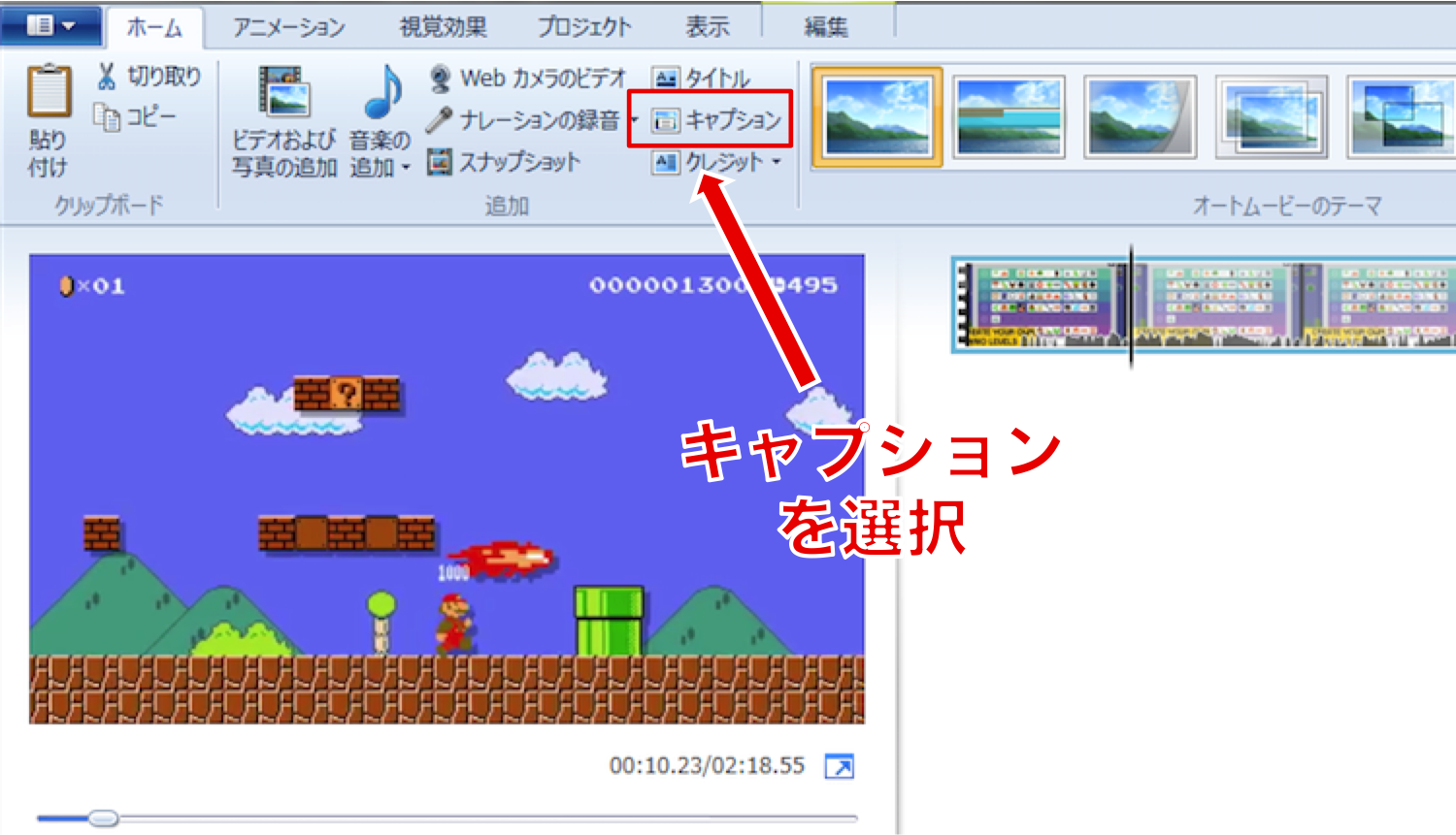 キャプションを選択