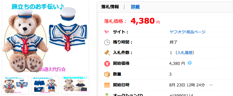 TDS直*ジャーニー・ウィズ・ダッフィーセーラーコスチューム代行