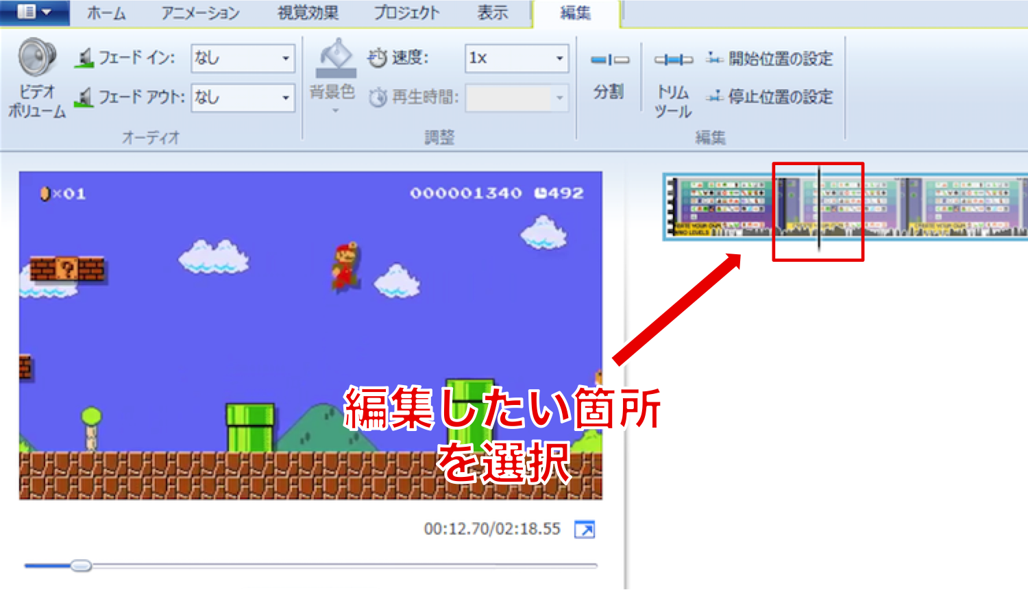 字幕を入れたい箇所を選択