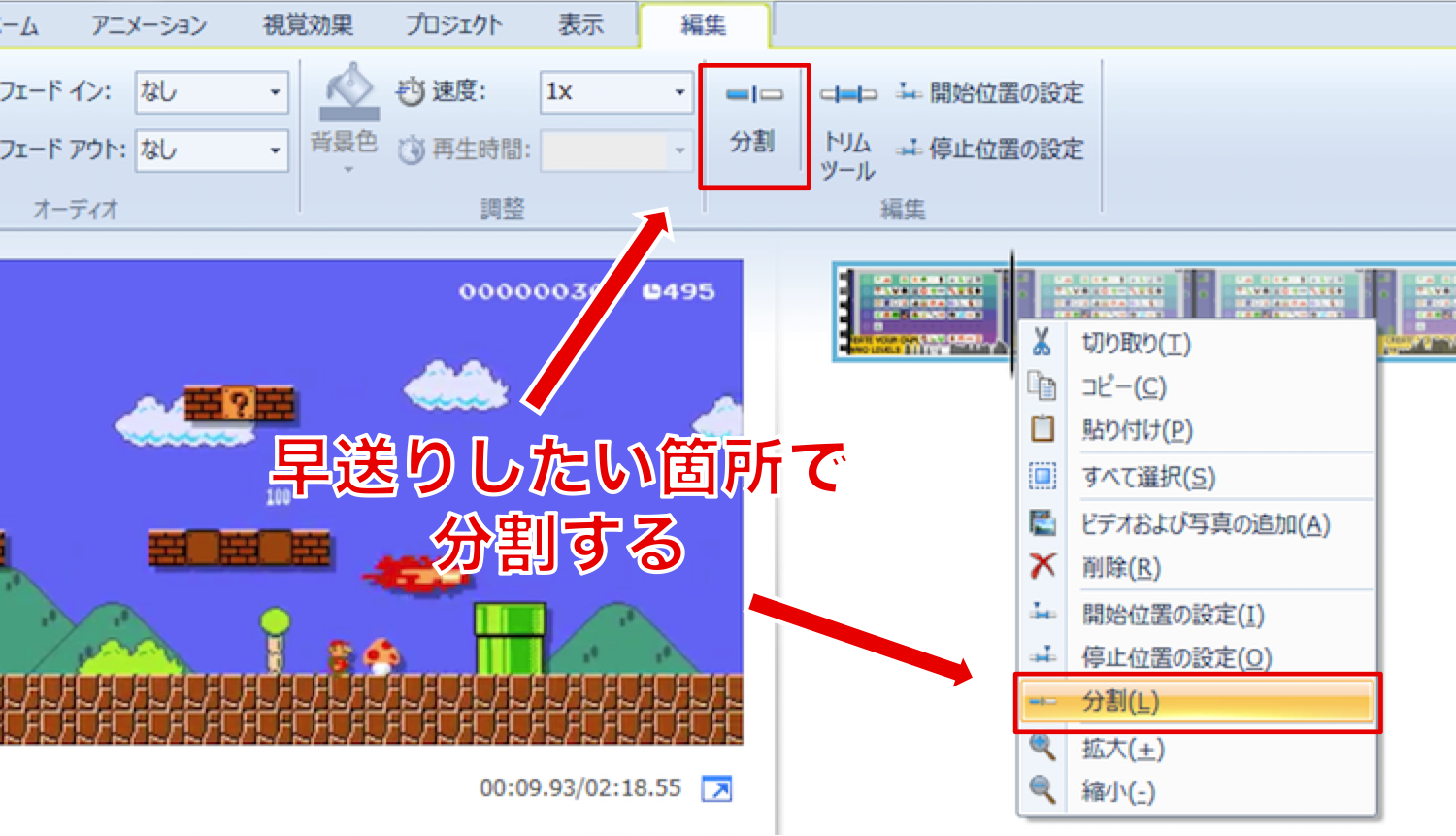 ムービーを分割する