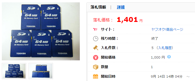TOSHIBA SDカード 64MB×5枚 S2799「中古」の価格比較｜コンピュータ｜ヤフオク（ヤフーオークション）落札相場  オークファン（aucfan.com）