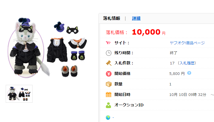 10/10代行★ハロウィン2014/ジェラトーニ コスチュームセット