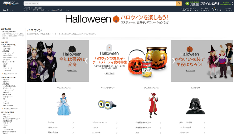 ハロウィンストア