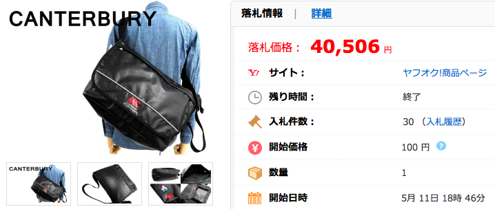 カンタベリー 支給品 ラグビー日本代表 ショルダーバッグ:b7882