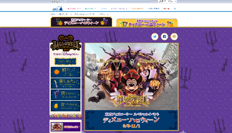 ディズニーハロウィン