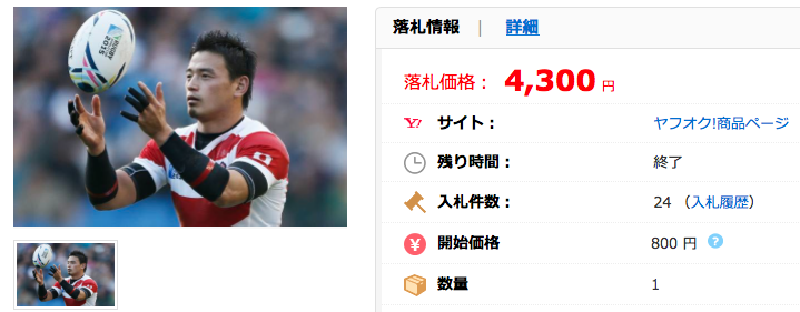 五郎丸歩 A4判写真1枚 ラグビー ③