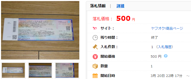 使用済 半券 USJ チケット 2014.11 大人 ２デイ パス「中古」の価格比較｜アンティーク、コレクションの｜ヤフオク（ヤフーオークション）落札相場 オークファン（aucfan.com）