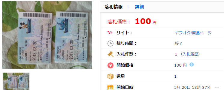 ディズニー 使用済みチケット ２枚 ミッキーマウス アラジン「中古」の価格比較｜アンティーク、コレクションの｜ヤフオク（ヤフーオークション）落札相場 オークファン（aucfan.com）