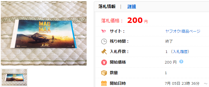 映画 マッドマックス怒りのデスロード 使用済み前売り券半券「中古」の価格比較｜その他の｜ヤフオク（ヤフーオークション）落札相場 オークファン（aucfan.com）