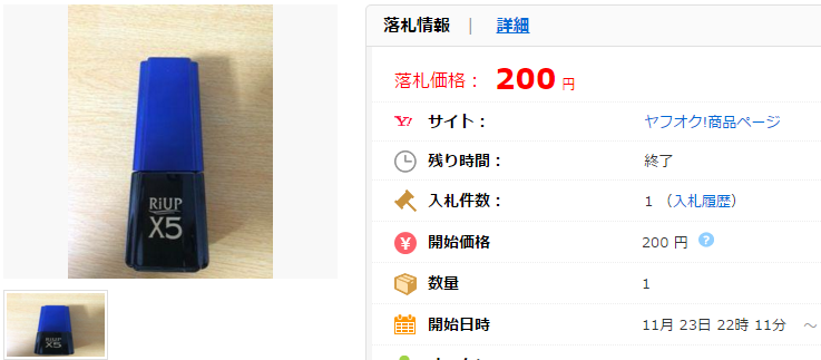 リアップX5 RIUP 空容器空ボトル使用済みボトル「中古」の価格比較｜その他の｜ヤフオク（ヤフーオークション）落札相場  オークファン（aucfan.com）