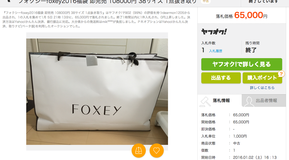 フォクシーfoxey2016福袋 即完売 108000円 38サイズ 1点抜き取り