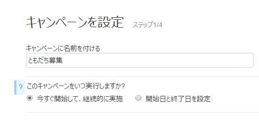 新しいキャンペーン   Twitter広告1