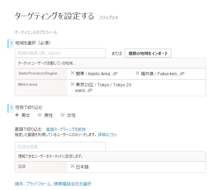 キャンペーンの編集   Twitter広告地域