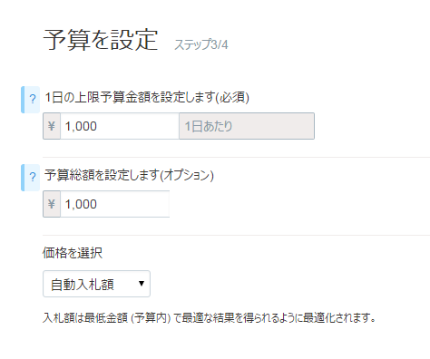 予算キャンペーンの編集   Twitter広告
