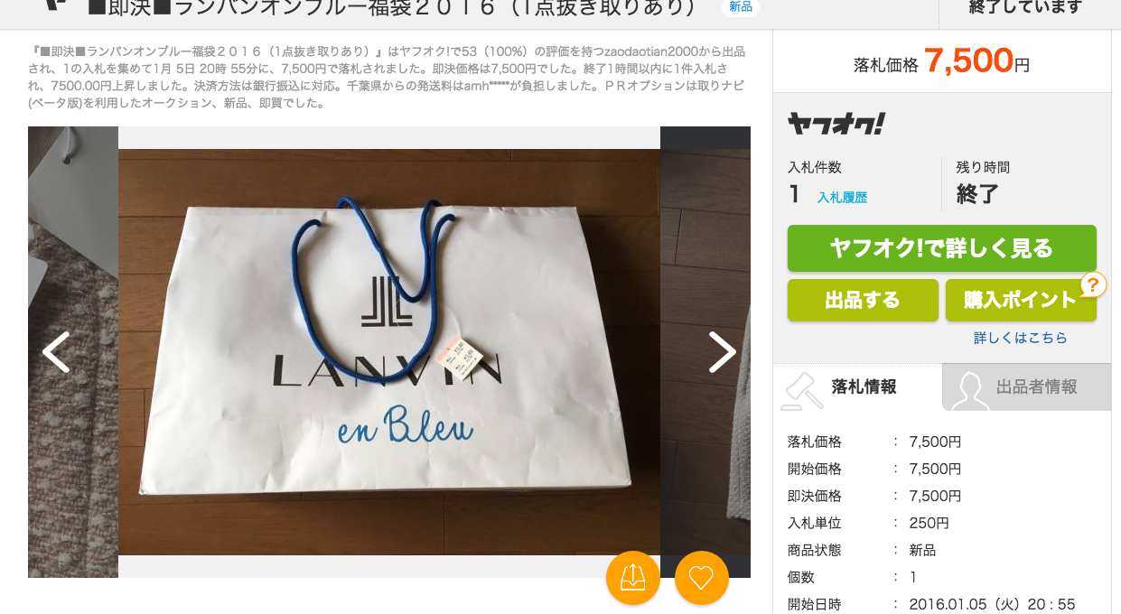 ■即決■ランバンオンブルー福袋２０１６（1点抜き取りあり）