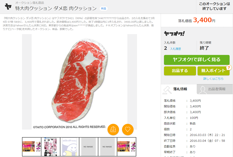 ダメ恋　肉クッション