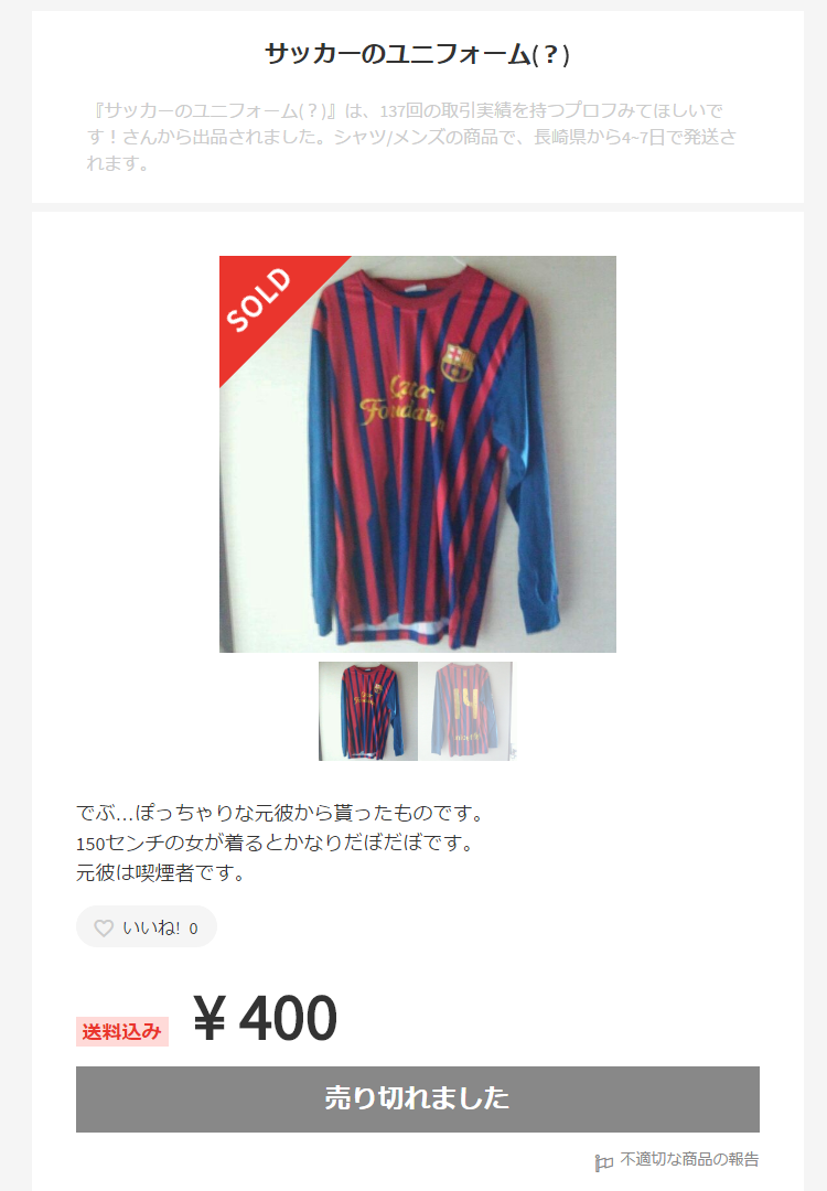 メルカリ   サッカーのユニフォーム ？