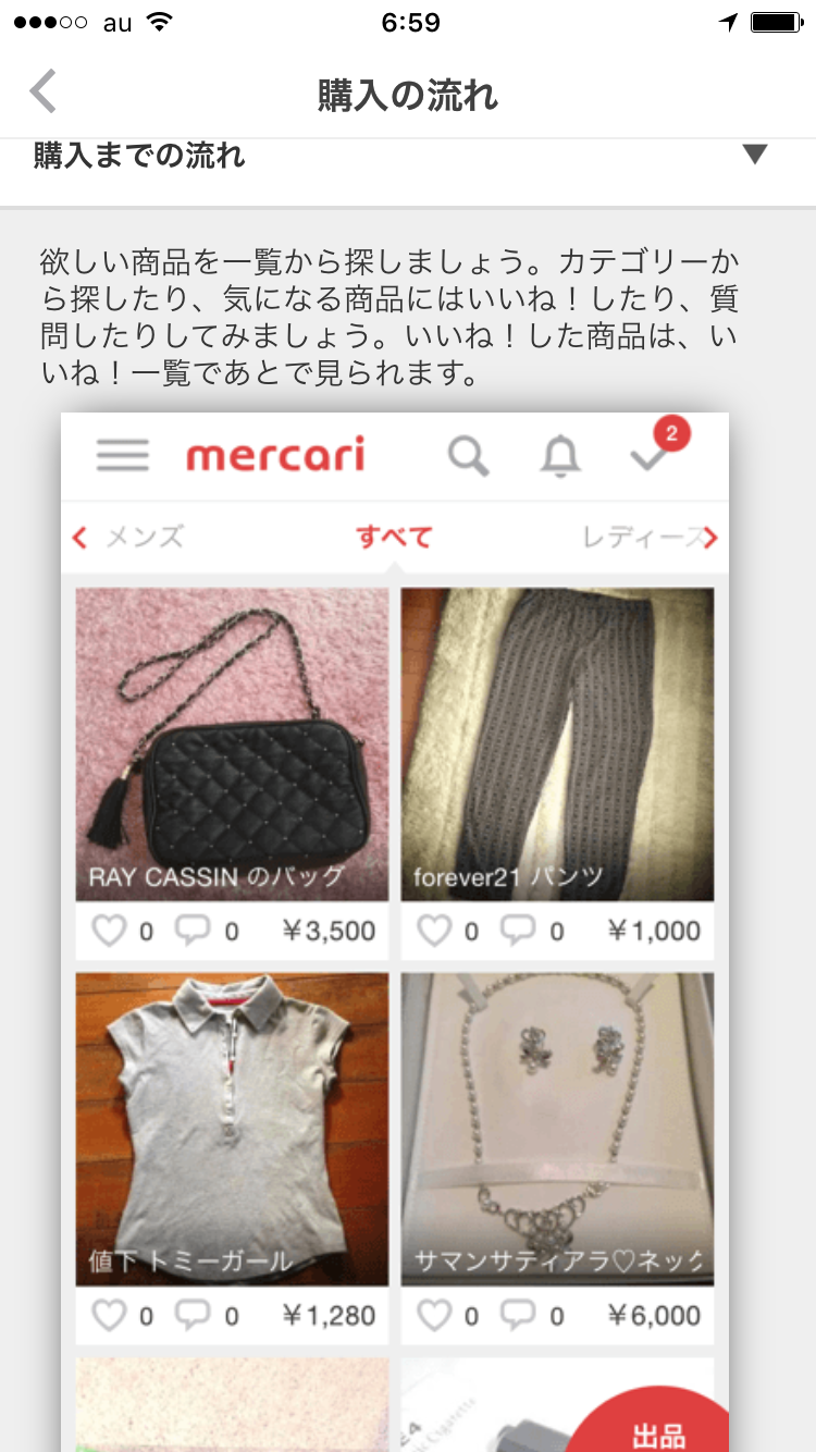 フリマアプリの「メルカリ」で商品を購入するには？抑えておきたい3つのポイント