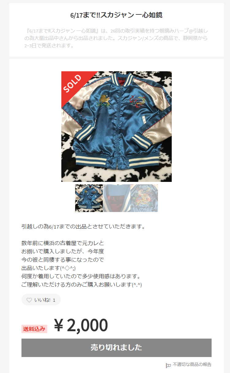 メルカリ   6 17まで‼️スカジャン 一心如鏡