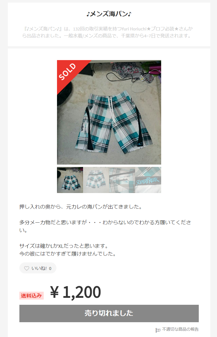 メルカリ   メンズ海パン 【一般水着】