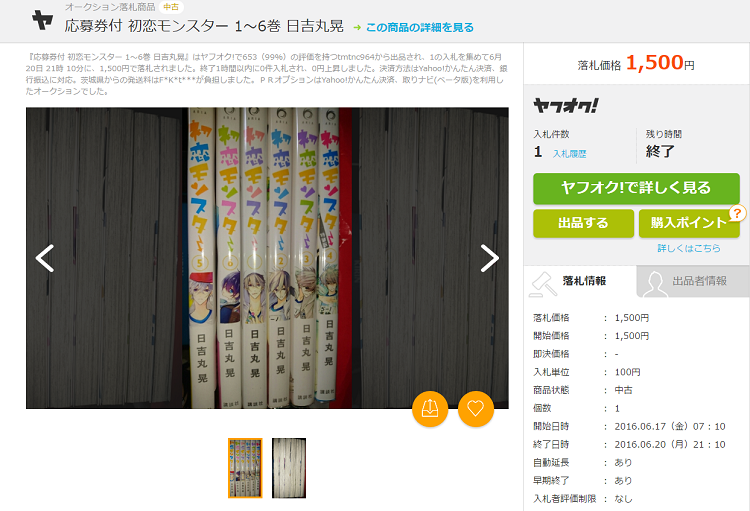 初恋モンスター１９