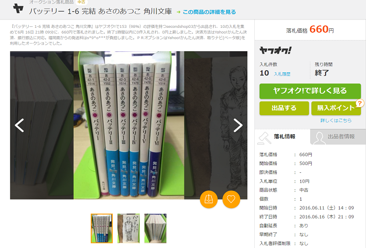 春夏アニメ２０