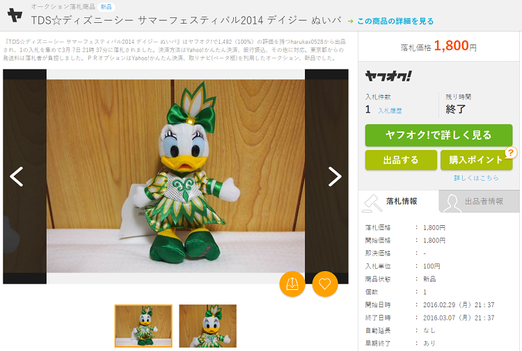 2014ぬいばデイジー