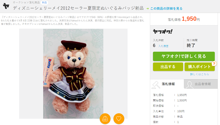 2012ぬいばシェリーメイ