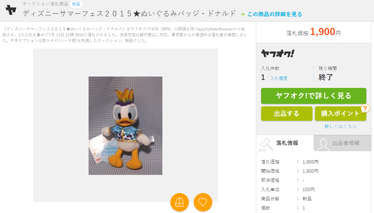 2015ぬいばドナルド