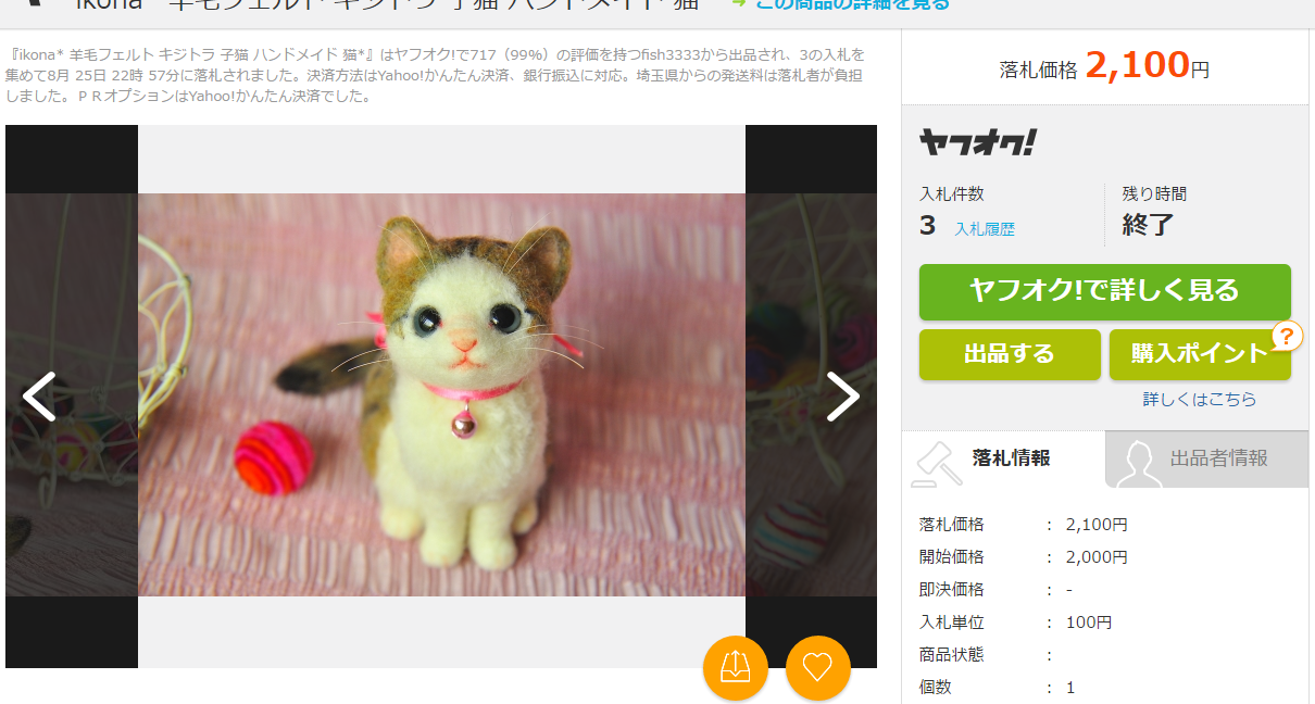 FireShot Capture 113 - 【中古】ikona 羊毛フェルト キジトラ 子猫 ハンドメイ_ - http___aucview.aucfan.com_yahoo_e138177910_