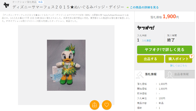 2015ぬいばデイジー