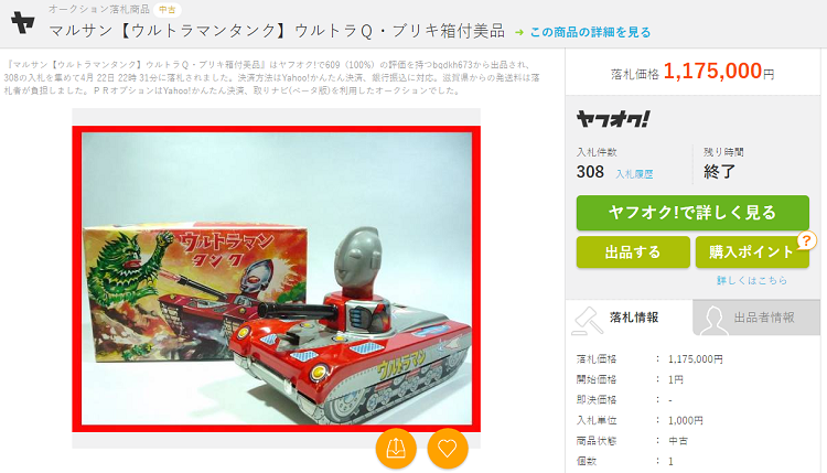 ウルトラマンタンク